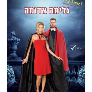 תחפושת ערפד