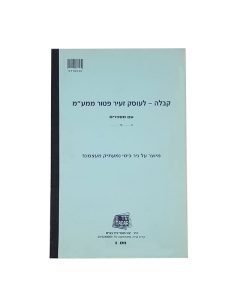 ספר לניהול עסק