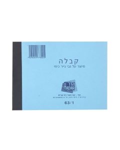 פנקס קבלות לועד הבית