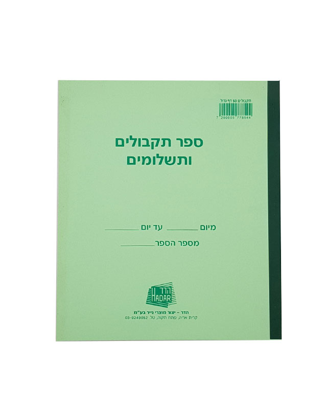 ספר לניהול חשבונות