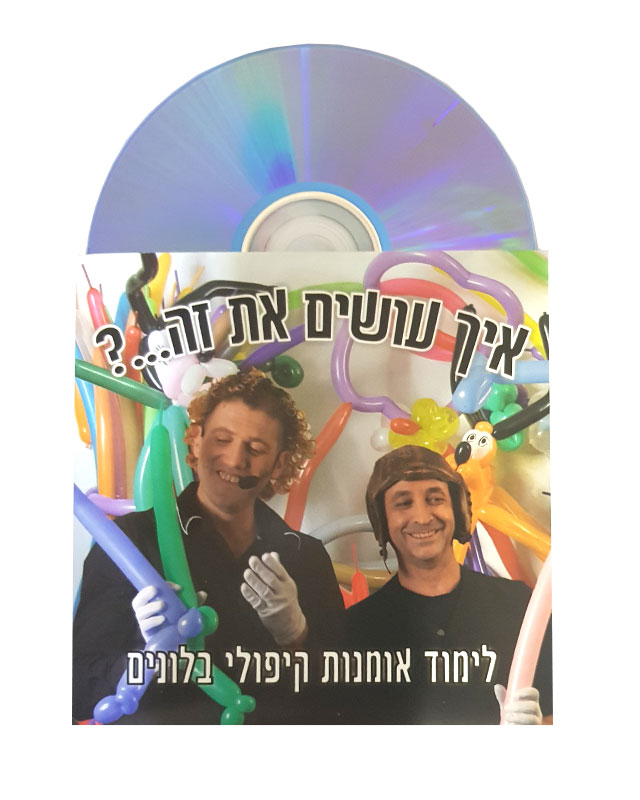 לימוד פיסול בבלונים