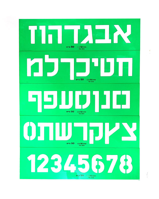 שבלונת מספרים איכותית