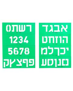 שבלונה להכנת שלטים