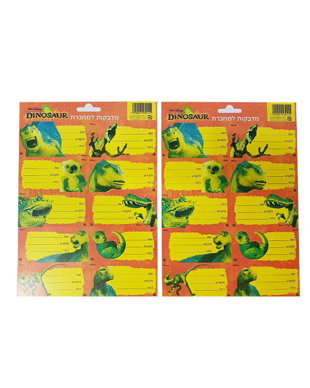 מדבקות שם תלמיד למחברת