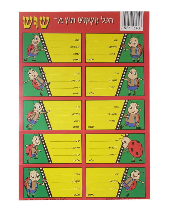 מדבקות לילדים