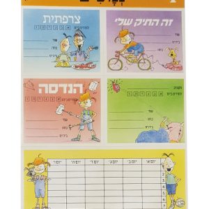 לוח שעות לתלמיד
