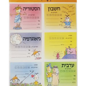 ציוד לבית הספר