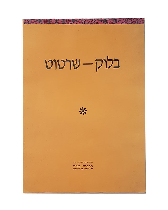 נייר שרטוט שקוף