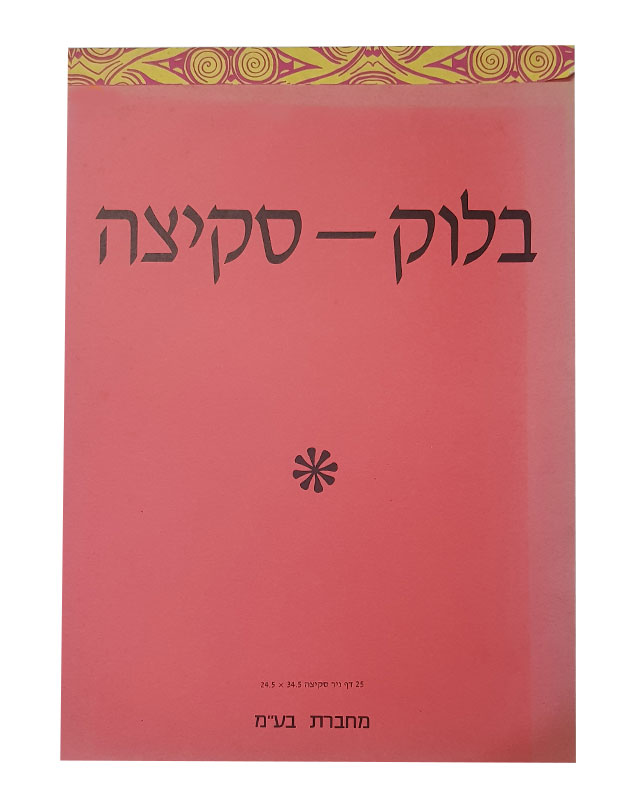 נייר פרגמנט שקוף