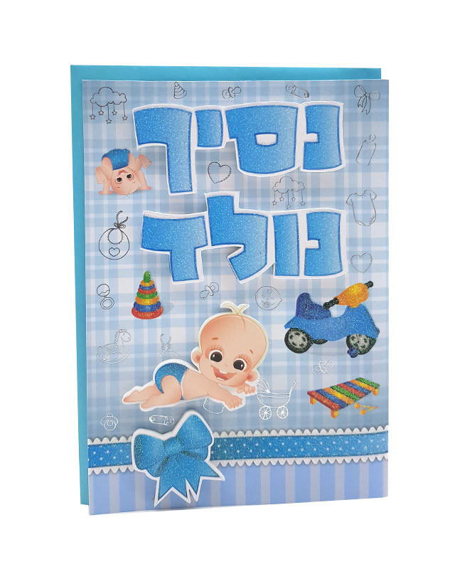 כרטיס ברכה לברית